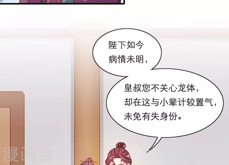 仗势撩人韩漫全集-第60话 再起事端无删减无遮挡章节图片 