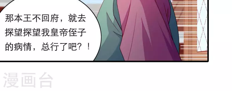 仗势撩人韩漫全集-第60话 再起事端无删减无遮挡章节图片 