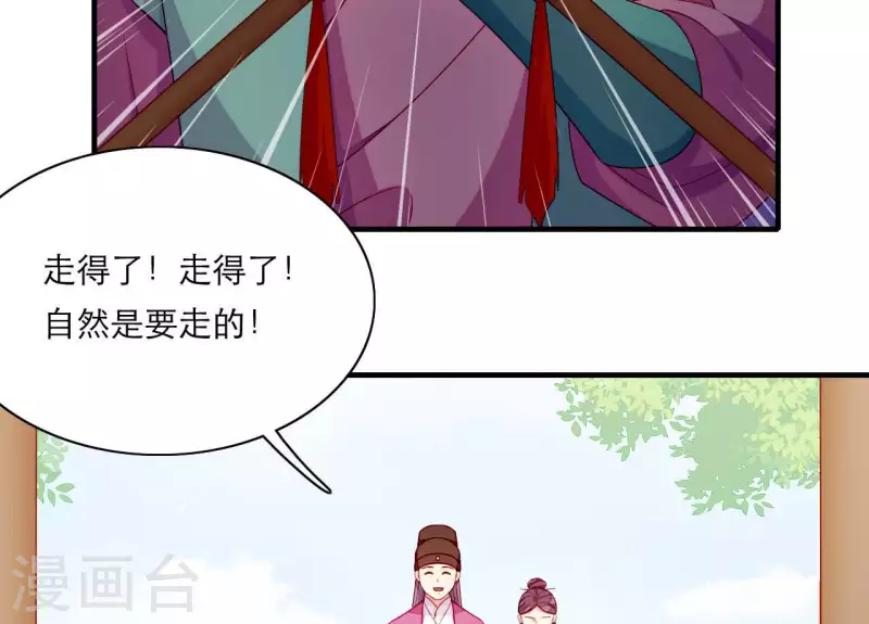 仗势撩人韩漫全集-第60话 再起事端无删减无遮挡章节图片 