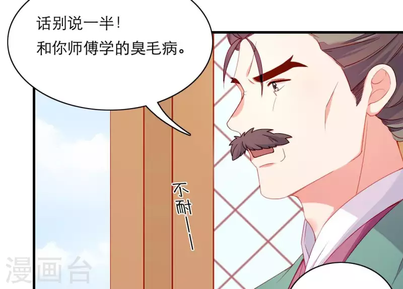 仗势撩人韩漫全集-第60话 再起事端无删减无遮挡章节图片 