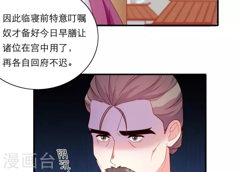 仗势撩人韩漫全集-第60话 再起事端无删减无遮挡章节图片 