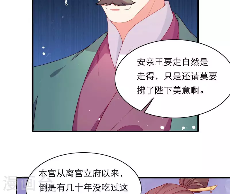 仗势撩人韩漫全集-第60话 再起事端无删减无遮挡章节图片 