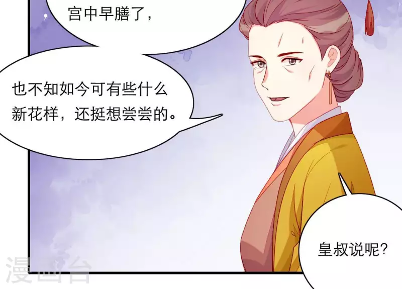 仗势撩人韩漫全集-第60话 再起事端无删减无遮挡章节图片 