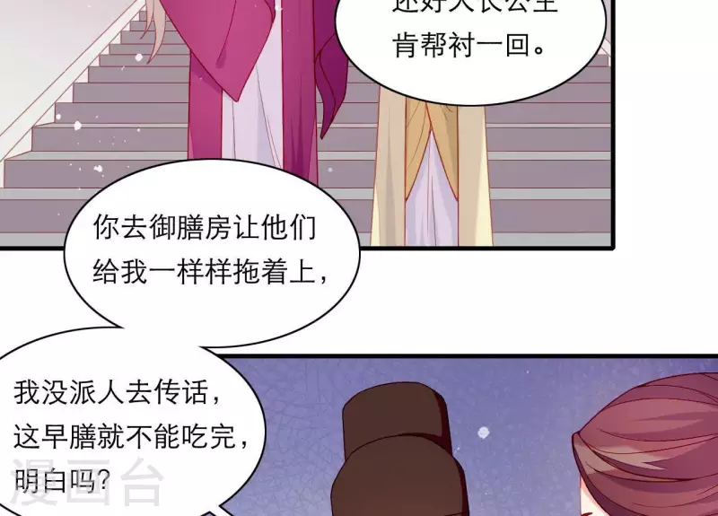 仗势撩人韩漫全集-第60话 再起事端无删减无遮挡章节图片 