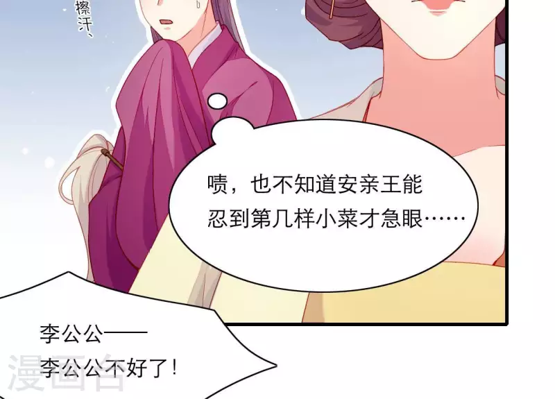 仗势撩人韩漫全集-第60话 再起事端无删减无遮挡章节图片 