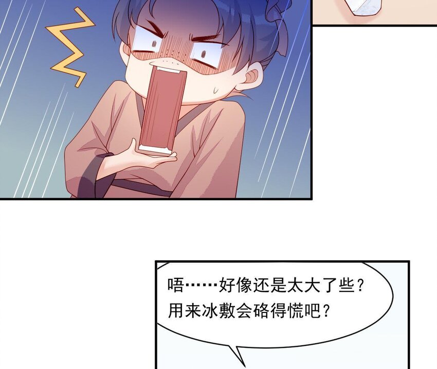 仗势撩人韩漫全集-7 第6话 当然要关心媳妇啦无删减无遮挡章节图片 