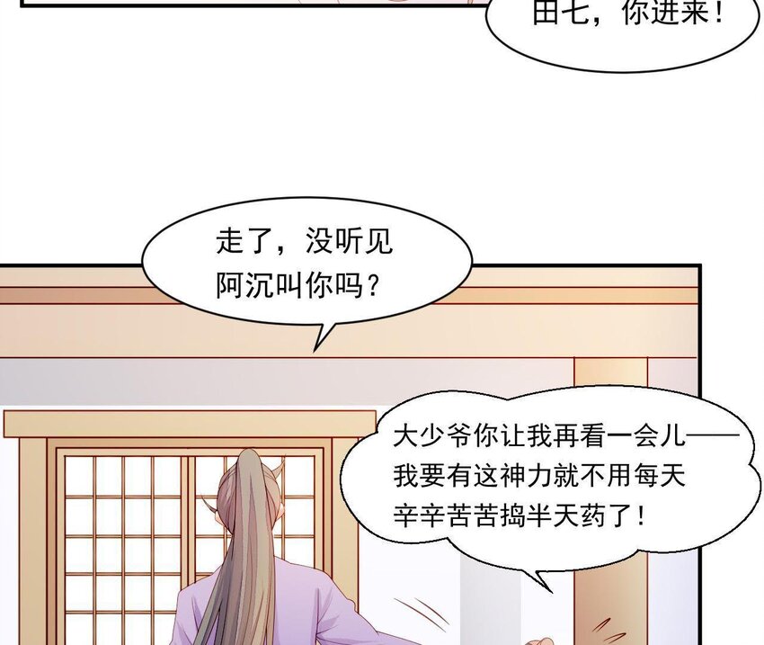 仗势撩人韩漫全集-7 第6话 当然要关心媳妇啦无删减无遮挡章节图片 