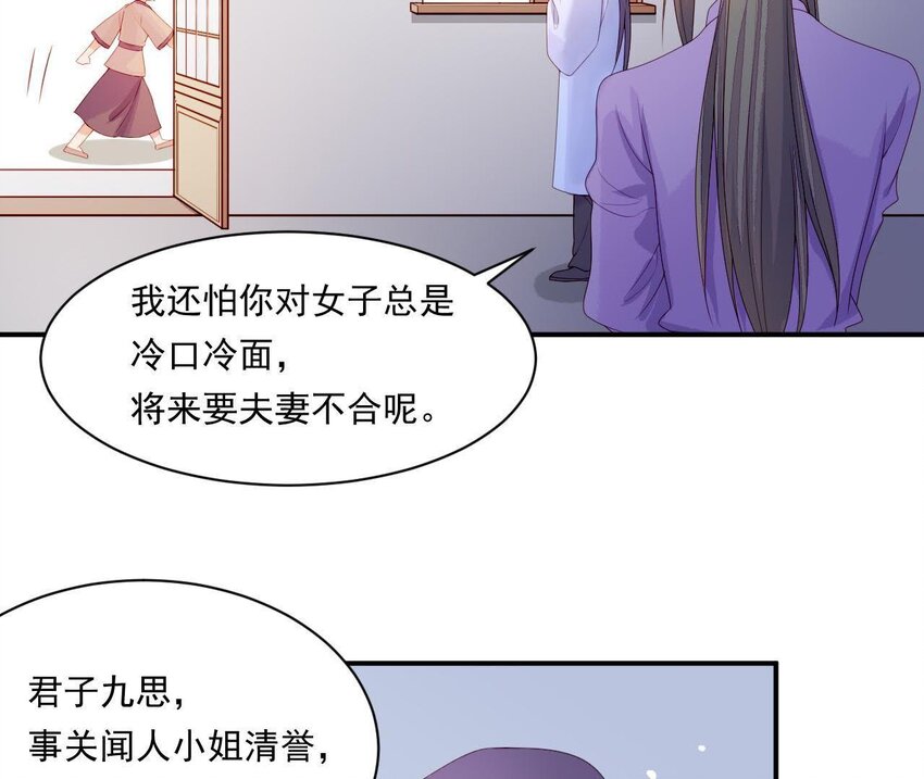 仗势撩人韩漫全集-7 第6话 当然要关心媳妇啦无删减无遮挡章节图片 