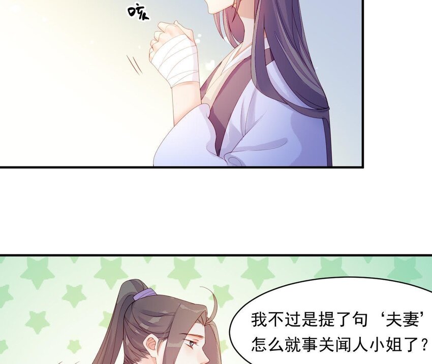 仗势撩人韩漫全集-7 第6话 当然要关心媳妇啦无删减无遮挡章节图片 