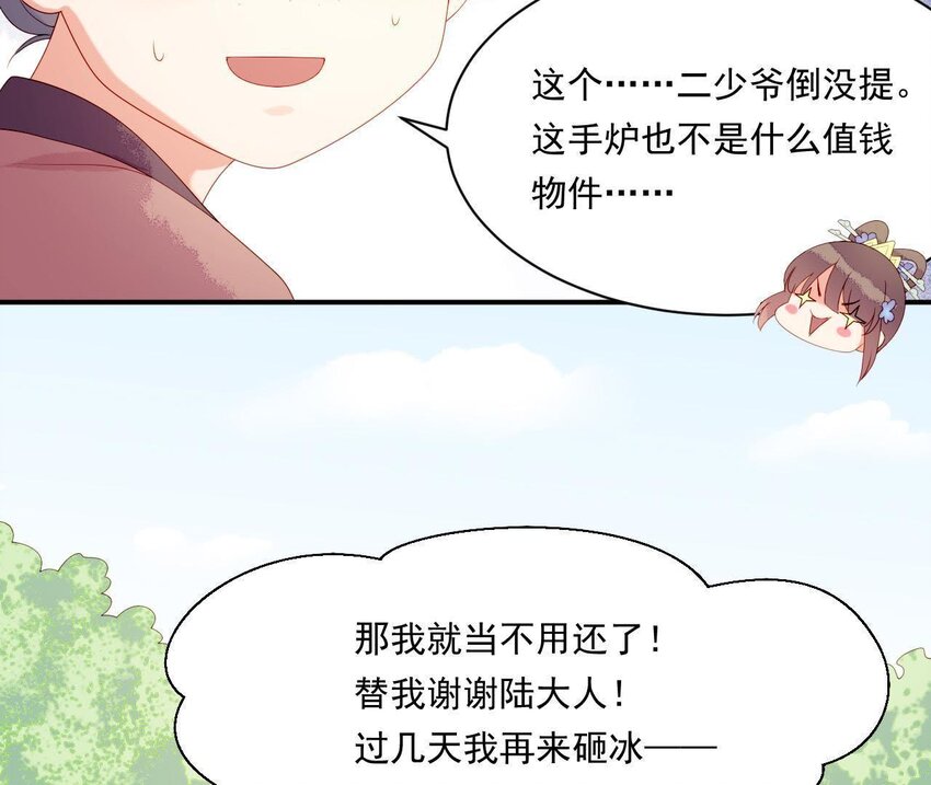 仗势撩人韩漫全集-7 第6话 当然要关心媳妇啦无删减无遮挡章节图片 