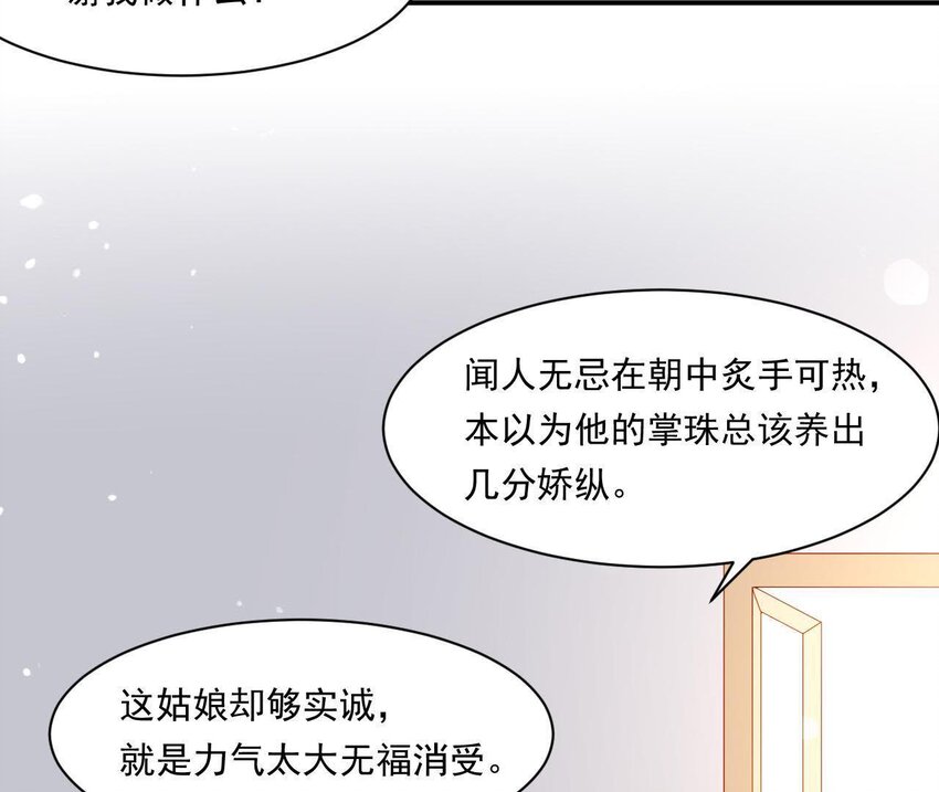 仗势撩人韩漫全集-7 第6话 当然要关心媳妇啦无删减无遮挡章节图片 