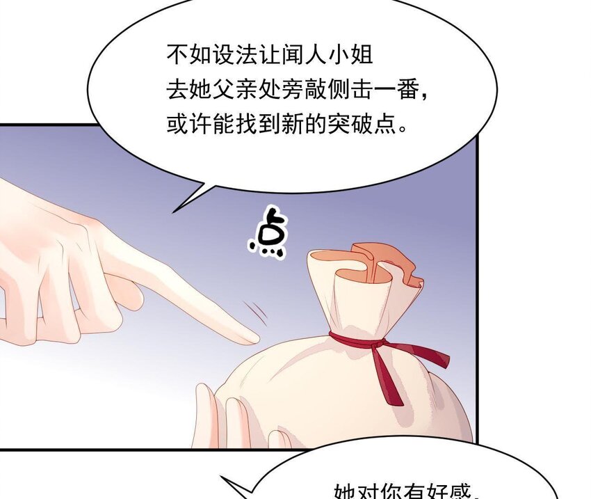 仗势撩人韩漫全集-7 第6话 当然要关心媳妇啦无删减无遮挡章节图片 