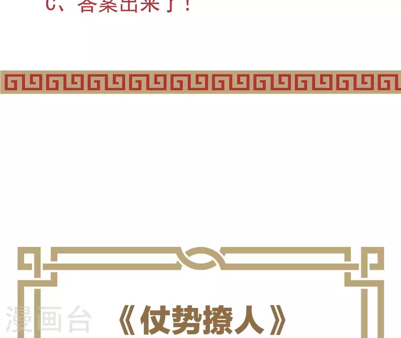 仗势撩人韩漫全集-第61话 把他给我吧无删减无遮挡章节图片 