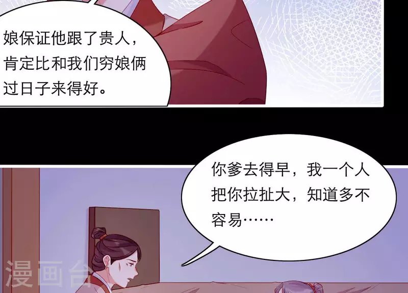 仗势撩人韩漫全集-第62话 慈母之心无删减无遮挡章节图片 