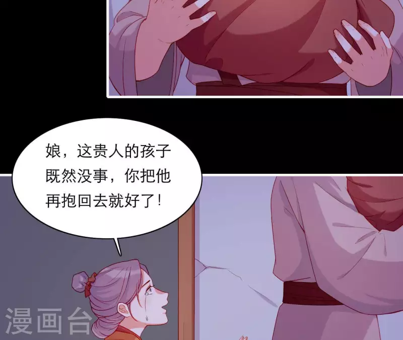 仗势撩人韩漫全集-第62话 慈母之心无删减无遮挡章节图片 