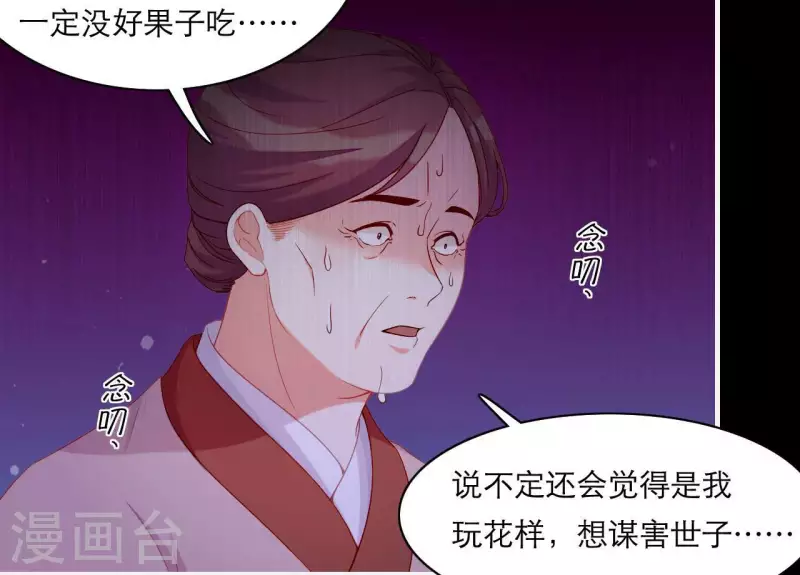 仗势撩人韩漫全集-第62话 慈母之心无删减无遮挡章节图片 