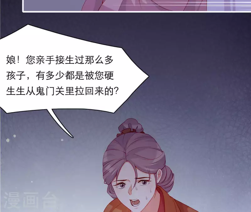 仗势撩人韩漫全集-第62话 慈母之心无删减无遮挡章节图片 