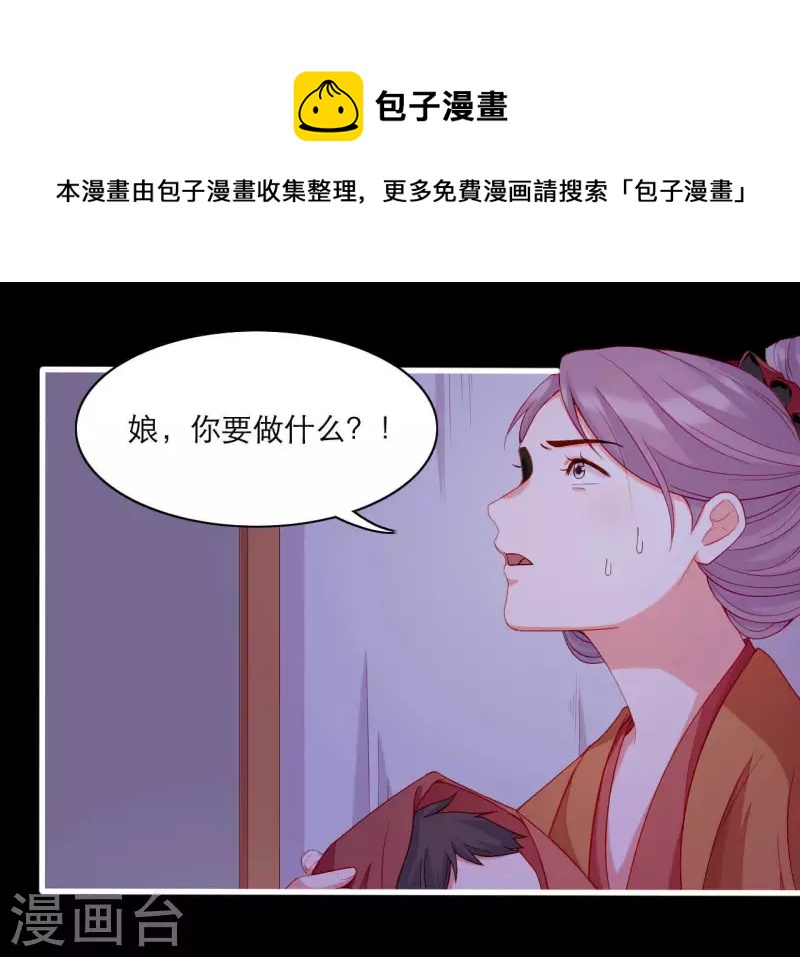 仗势撩人韩漫全集-第62话 慈母之心无删减无遮挡章节图片 