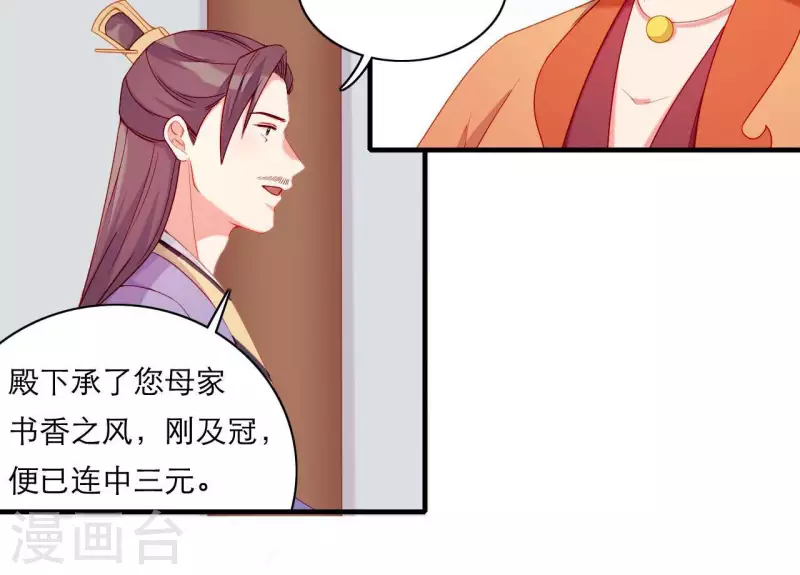 仗势撩人韩漫全集-第62话 慈母之心无删减无遮挡章节图片 