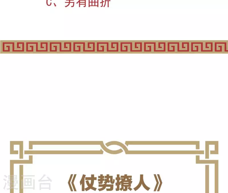 仗势撩人韩漫全集-第62话 慈母之心无删减无遮挡章节图片 