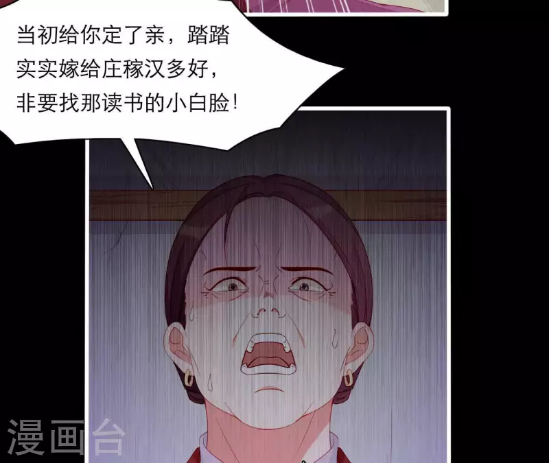仗势撩人韩漫全集-第62话 慈母之心无删减无遮挡章节图片 