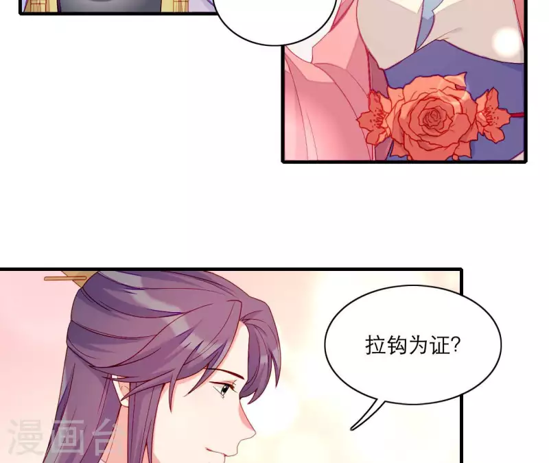 仗势撩人韩漫全集-第63话 拉钩为证无删减无遮挡章节图片 
