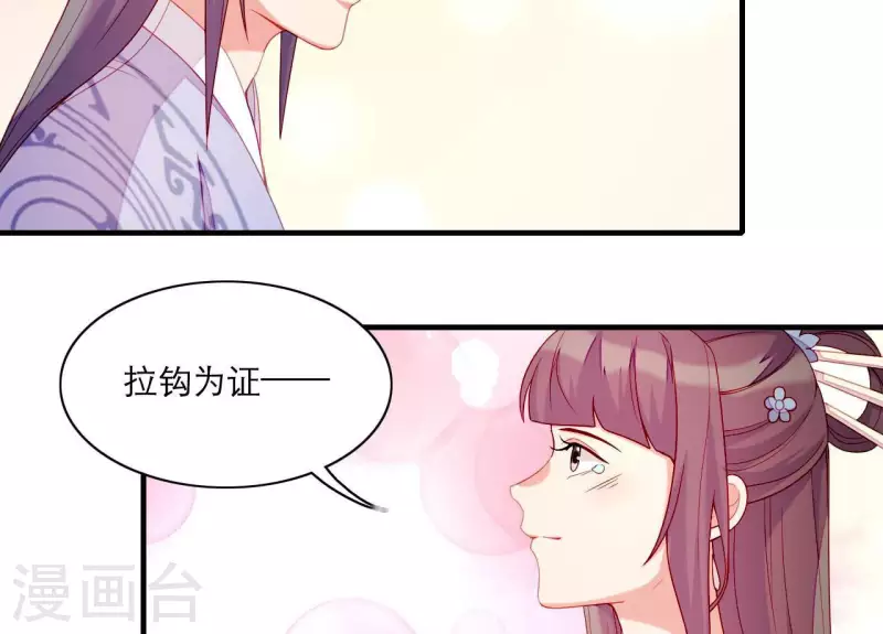 仗势撩人韩漫全集-第63话 拉钩为证无删减无遮挡章节图片 
