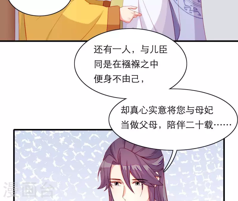 仗势撩人韩漫全集-第63话 拉钩为证无删减无遮挡章节图片 