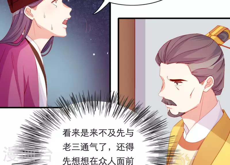 仗势撩人韩漫全集-第63话 拉钩为证无删减无遮挡章节图片 