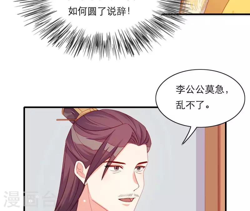 仗势撩人韩漫全集-第63话 拉钩为证无删减无遮挡章节图片 