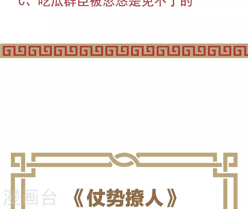 仗势撩人韩漫全集-第63话 拉钩为证无删减无遮挡章节图片 