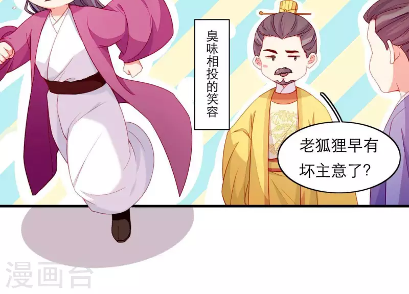 仗势撩人韩漫全集-第64话 兵不厌诈无删减无遮挡章节图片 