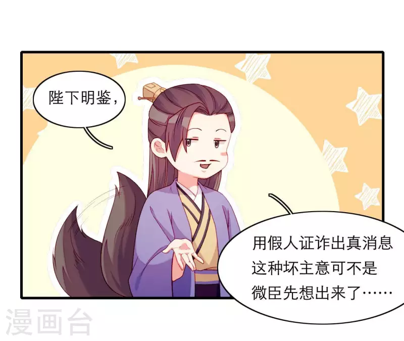 仗势撩人韩漫全集-第64话 兵不厌诈无删减无遮挡章节图片 