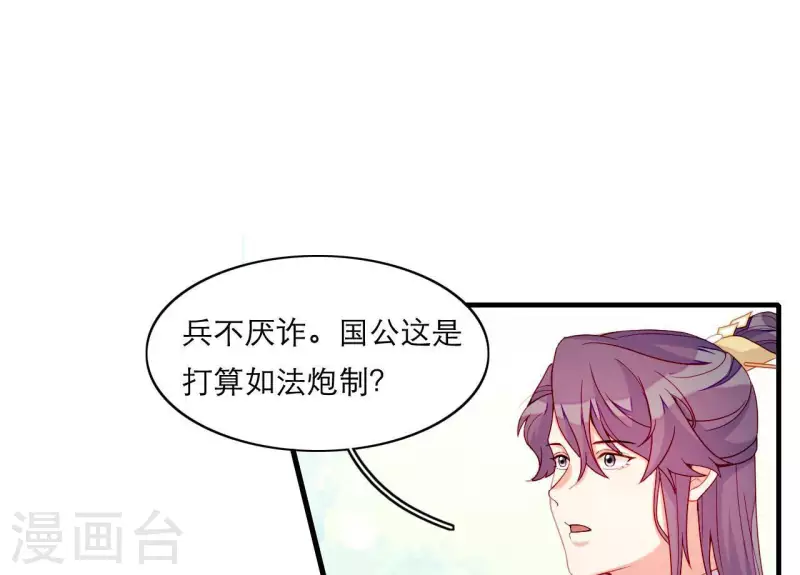 仗势撩人韩漫全集-第64话 兵不厌诈无删减无遮挡章节图片 