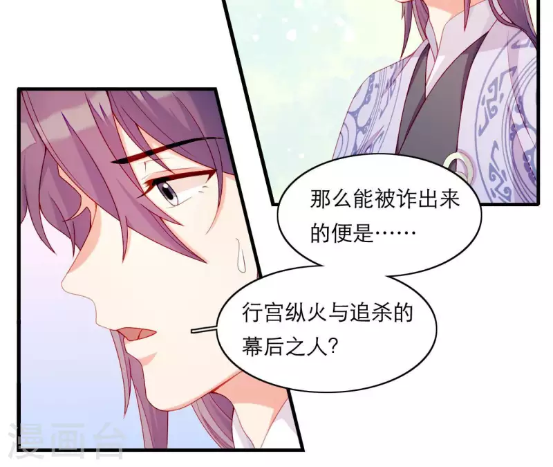 仗势撩人韩漫全集-第64话 兵不厌诈无删减无遮挡章节图片 