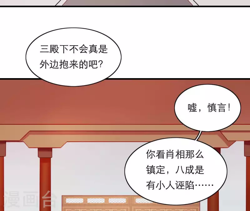 仗势撩人韩漫全集-第64话 兵不厌诈无删减无遮挡章节图片 