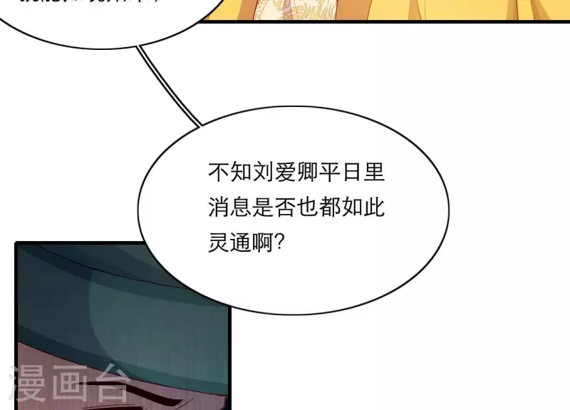 仗势撩人韩漫全集-第64话 兵不厌诈无删减无遮挡章节图片 
