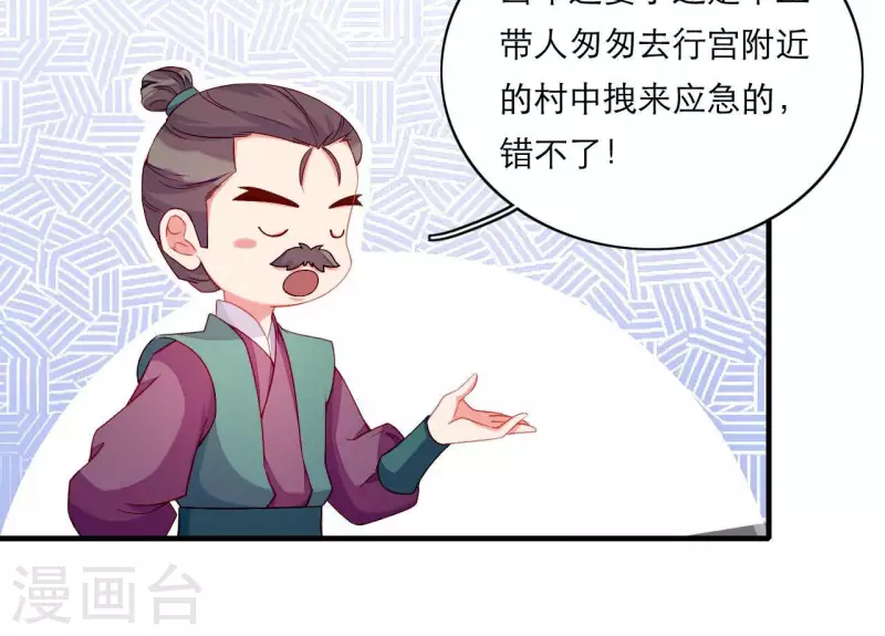 仗势撩人韩漫全集-第64话 兵不厌诈无删减无遮挡章节图片 