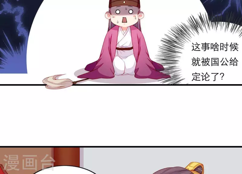 仗势撩人韩漫全集-第64话 兵不厌诈无删减无遮挡章节图片 
