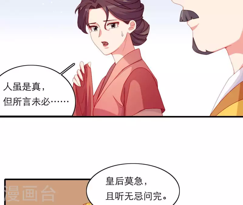 仗势撩人韩漫全集-第64话 兵不厌诈无删减无遮挡章节图片 