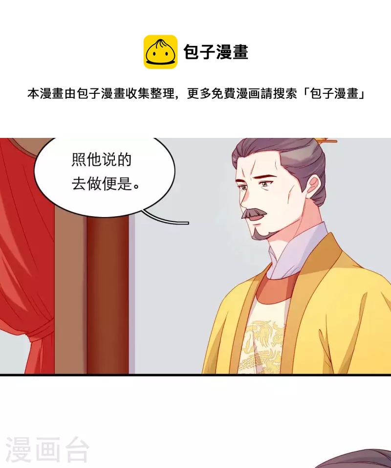 仗势撩人韩漫全集-第64话 兵不厌诈无删减无遮挡章节图片 
