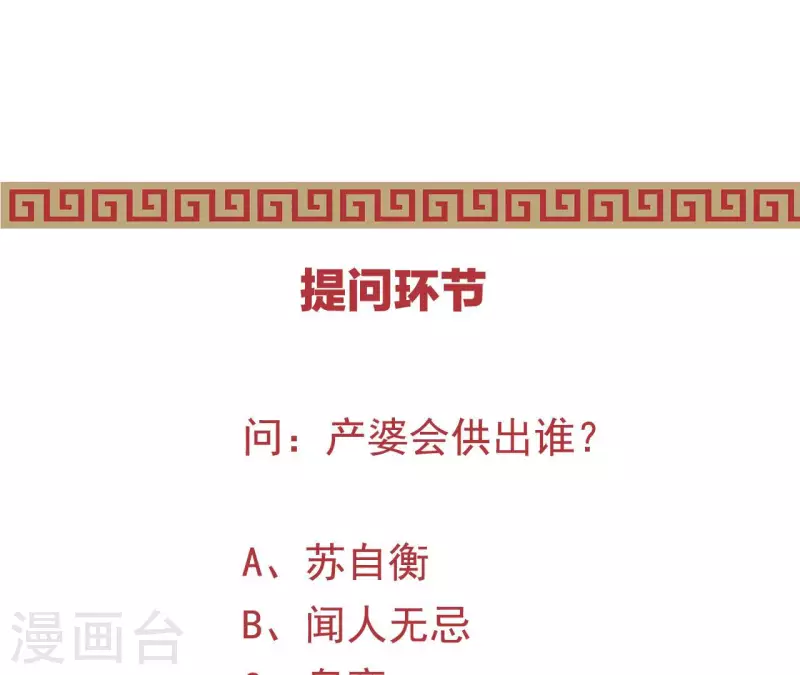 仗势撩人韩漫全集-第64话 兵不厌诈无删减无遮挡章节图片 