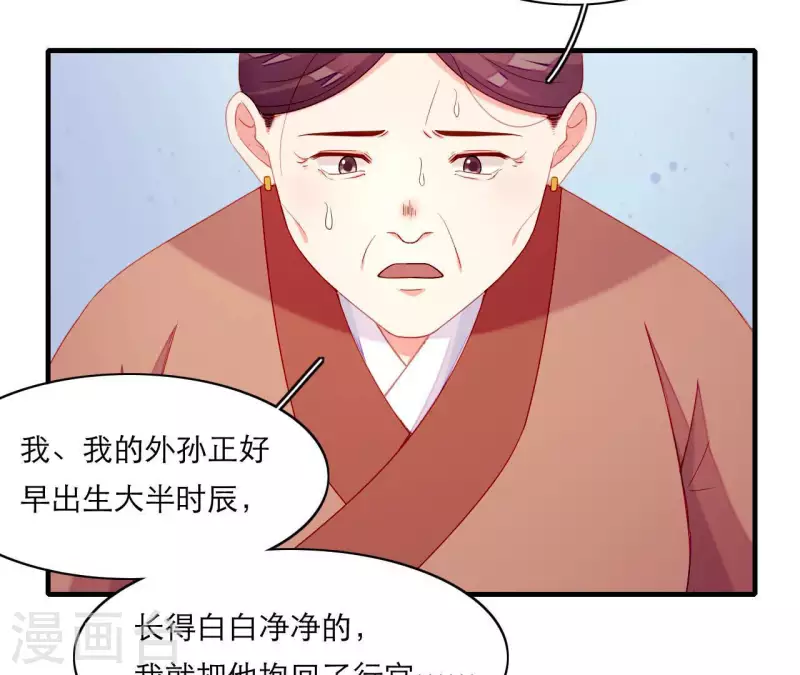 仗势撩人韩漫全集-第65话 认祖归宗无删减无遮挡章节图片 