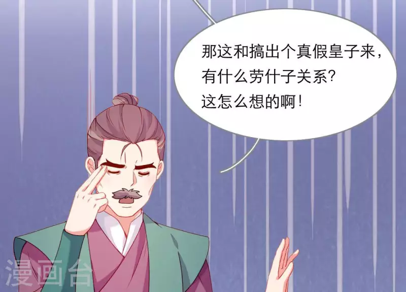 仗势撩人韩漫全集-第65话 认祖归宗无删减无遮挡章节图片 