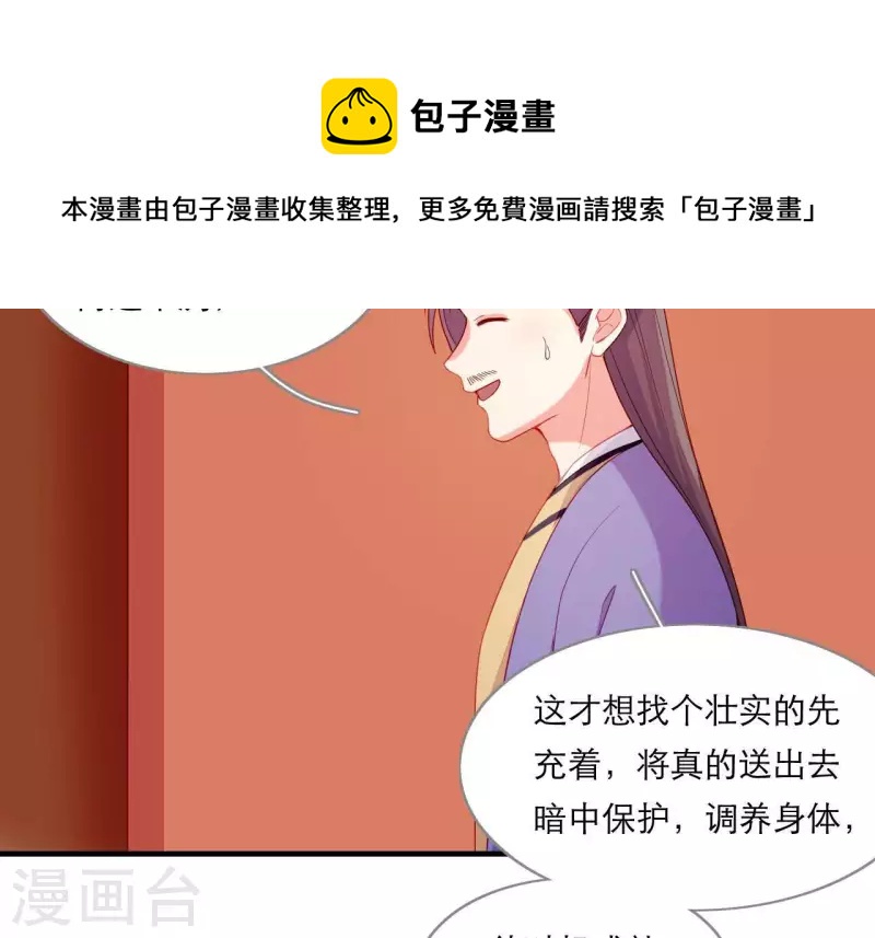 仗势撩人韩漫全集-第65话 认祖归宗无删减无遮挡章节图片 