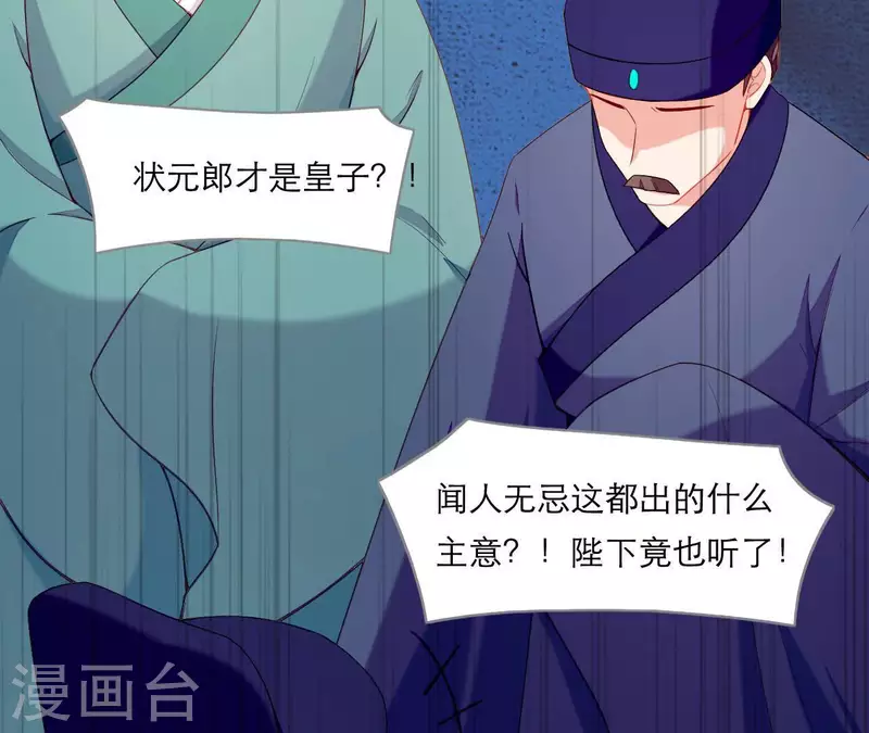仗势撩人韩漫全集-第65话 认祖归宗无删减无遮挡章节图片 