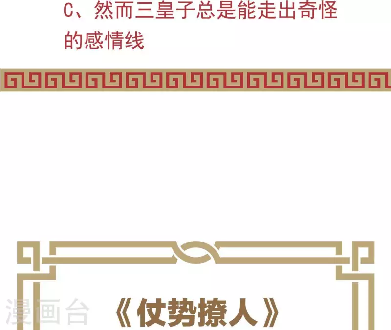 仗势撩人韩漫全集-第65话 认祖归宗无删减无遮挡章节图片 