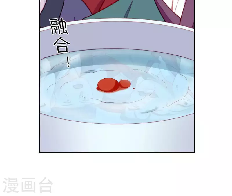 仗势撩人韩漫全集-第66话 滴血认亲无删减无遮挡章节图片 