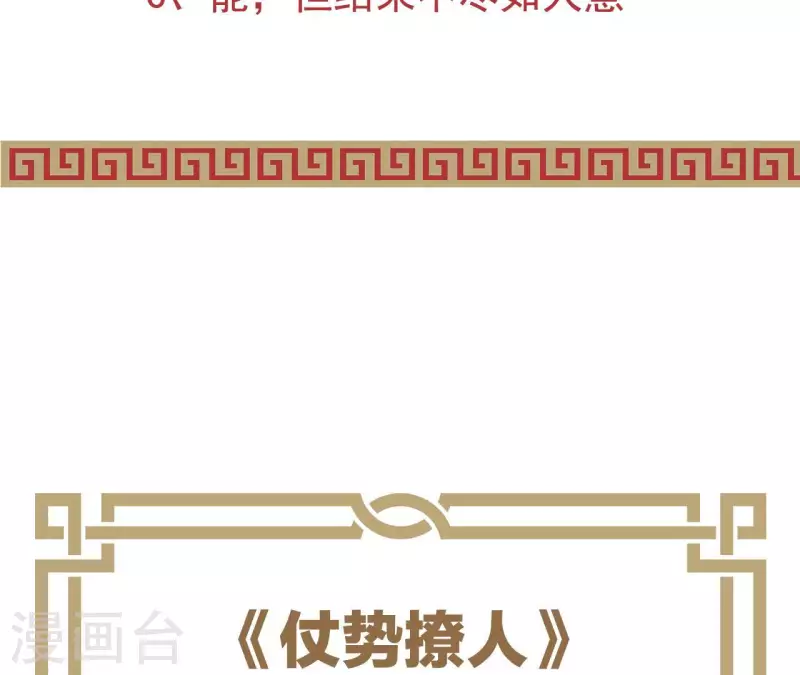 仗势撩人韩漫全集-第66话 滴血认亲无删减无遮挡章节图片 