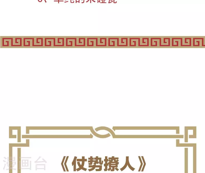 仗势撩人韩漫全集-第67话 一吻便瞎三个人无删减无遮挡章节图片 